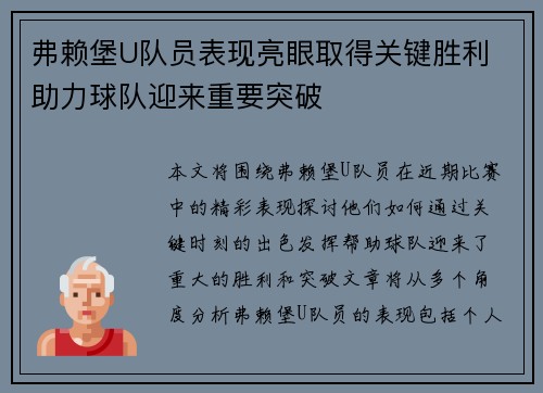 弗赖堡U队员表现亮眼取得关键胜利 助力球队迎来重要突破