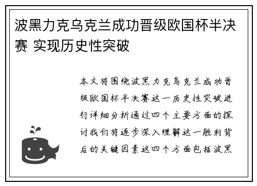 波黑力克乌克兰成功晋级欧国杯半决赛 实现历史性突破