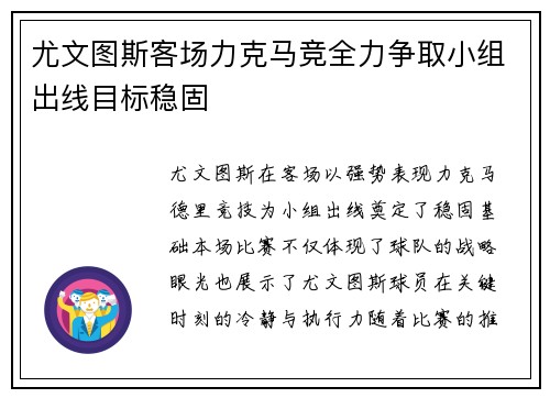 尤文图斯客场力克马竞全力争取小组出线目标稳固