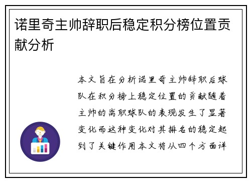 诺里奇主帅辞职后稳定积分榜位置贡献分析