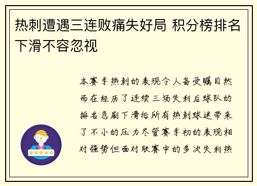 热刺遭遇三连败痛失好局 积分榜排名下滑不容忽视