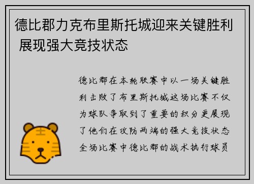 德比郡力克布里斯托城迎来关键胜利 展现强大竞技状态