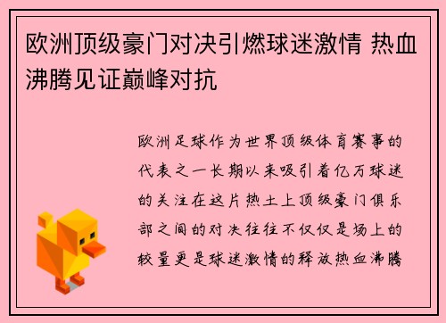 欧洲顶级豪门对决引燃球迷激情 热血沸腾见证巅峰对抗